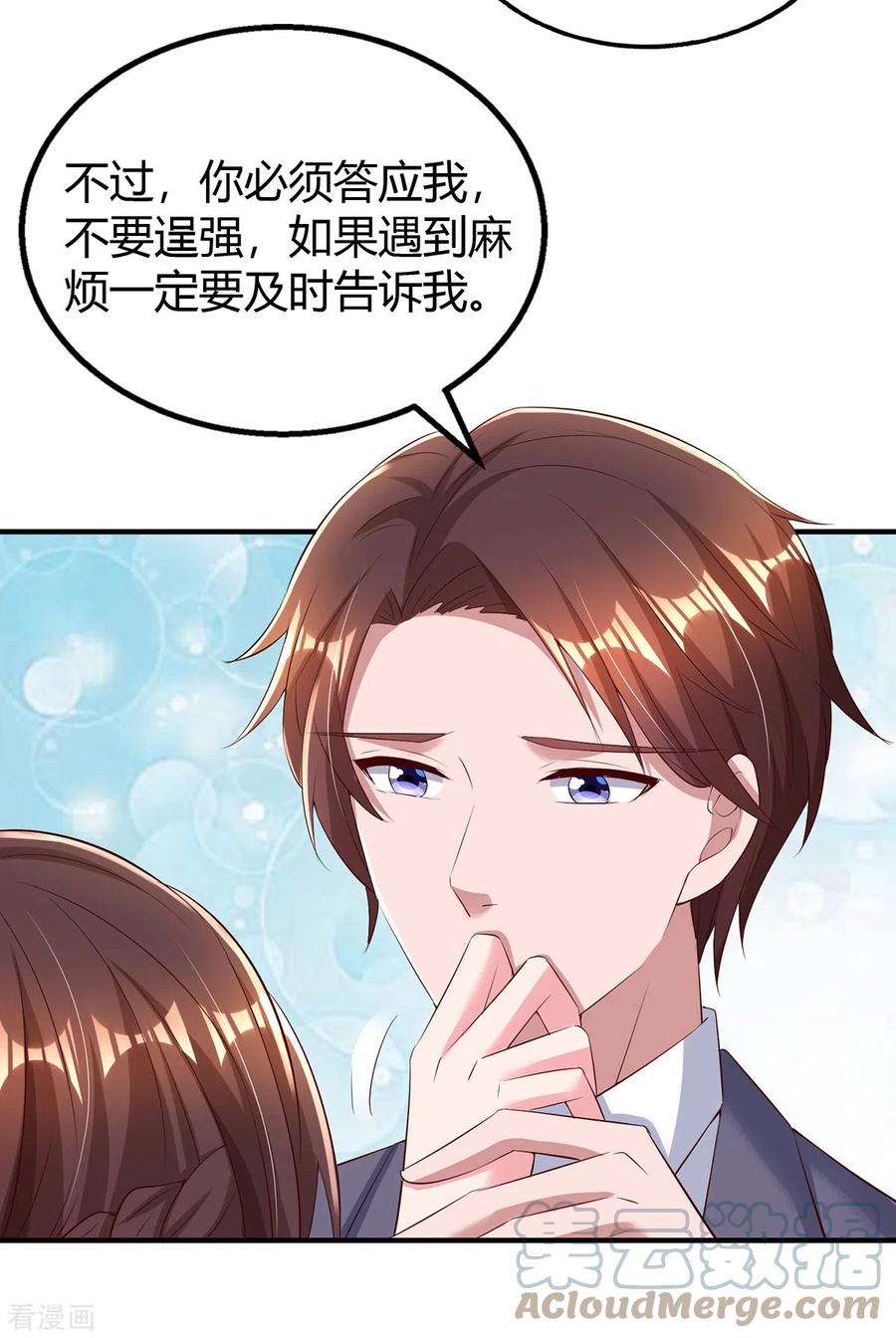 霸道总裁求抱抱282话 不要打草惊蛇