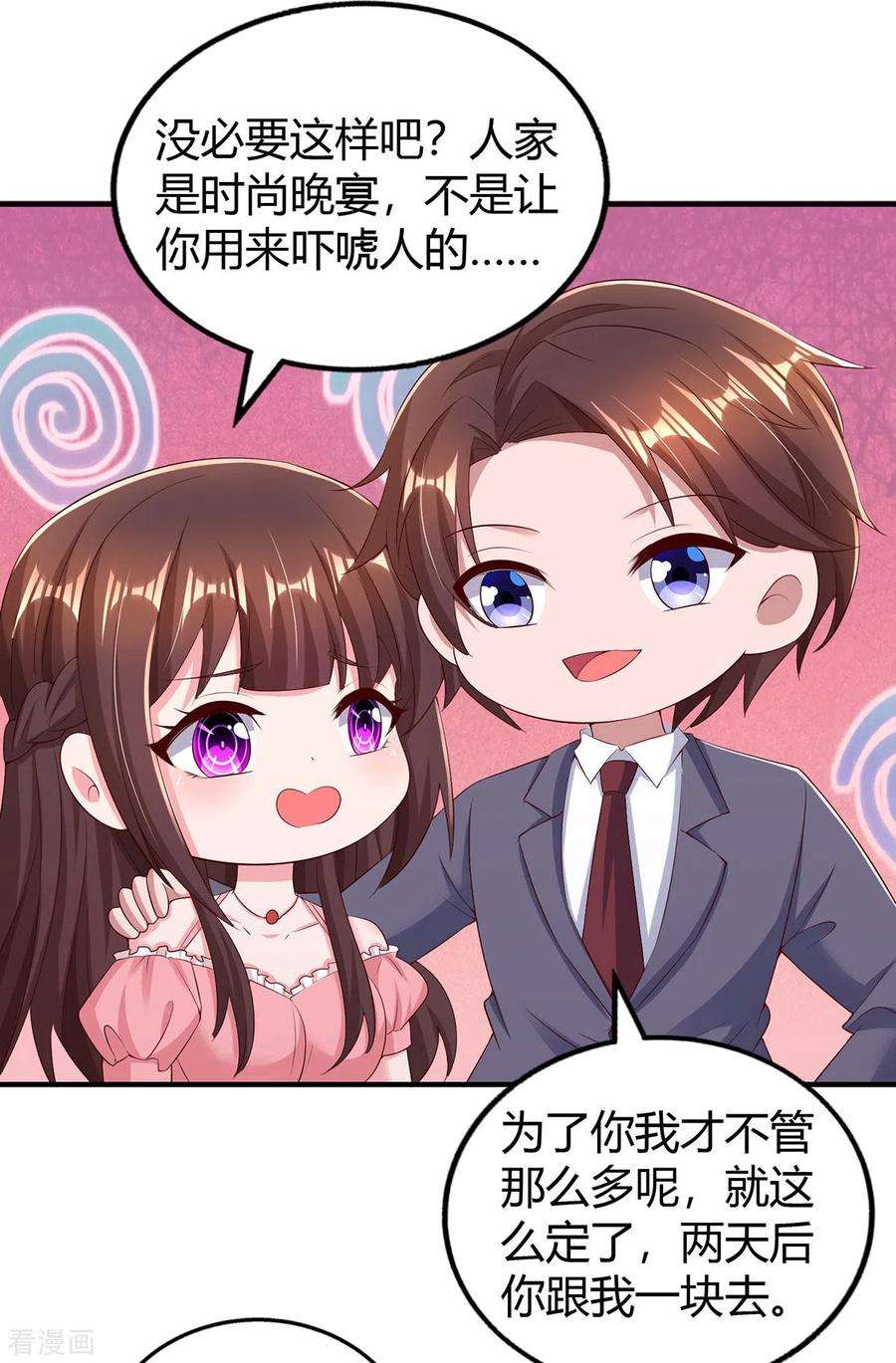 霸道总裁求抱抱282话 不要打草惊蛇