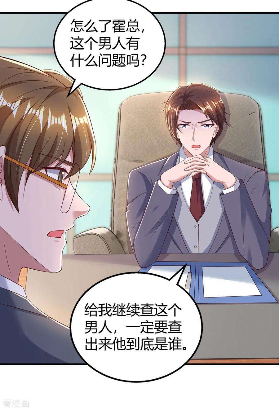 霸道总裁求抱抱282话 不要打草惊蛇