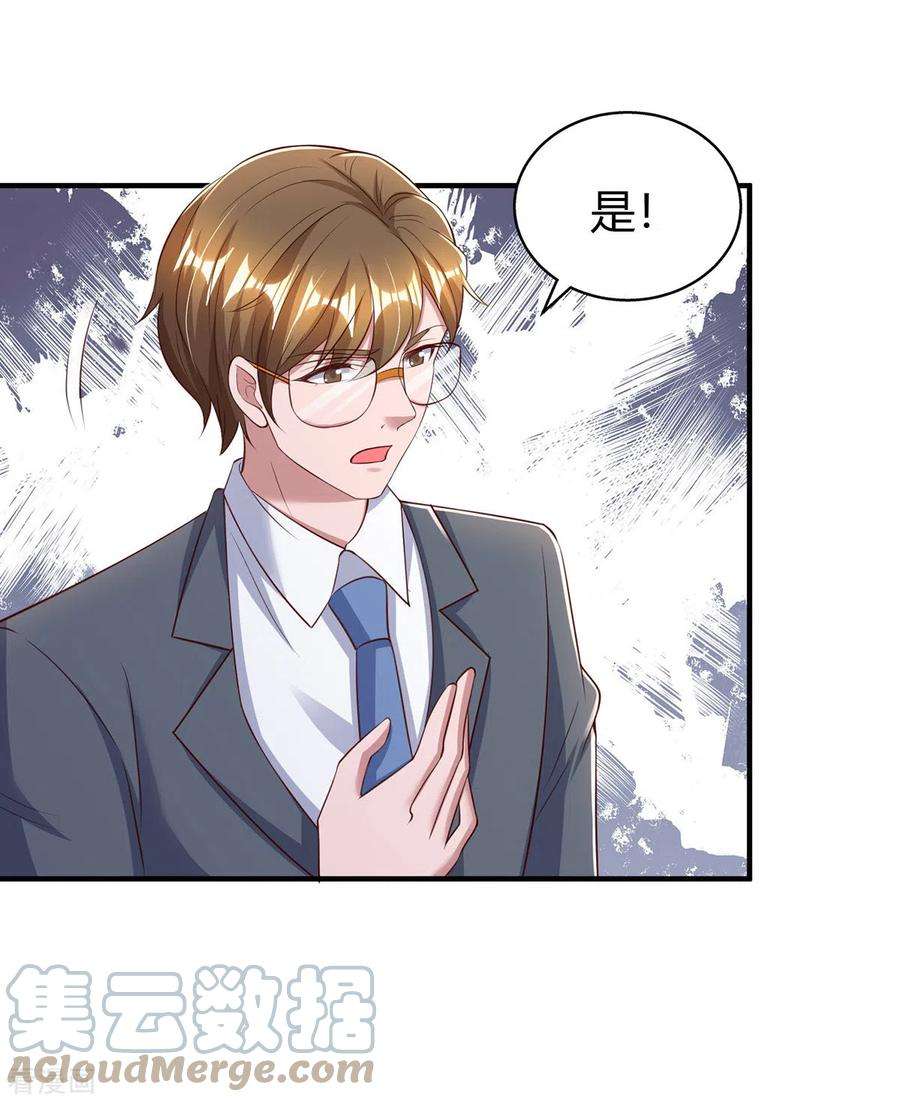 霸道总裁求抱抱282话 不要打草惊蛇