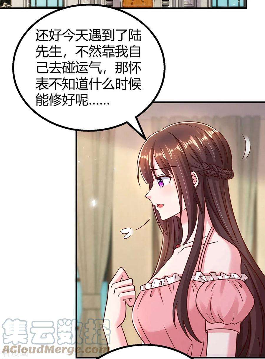 霸道总裁求抱抱282话 不要打草惊蛇