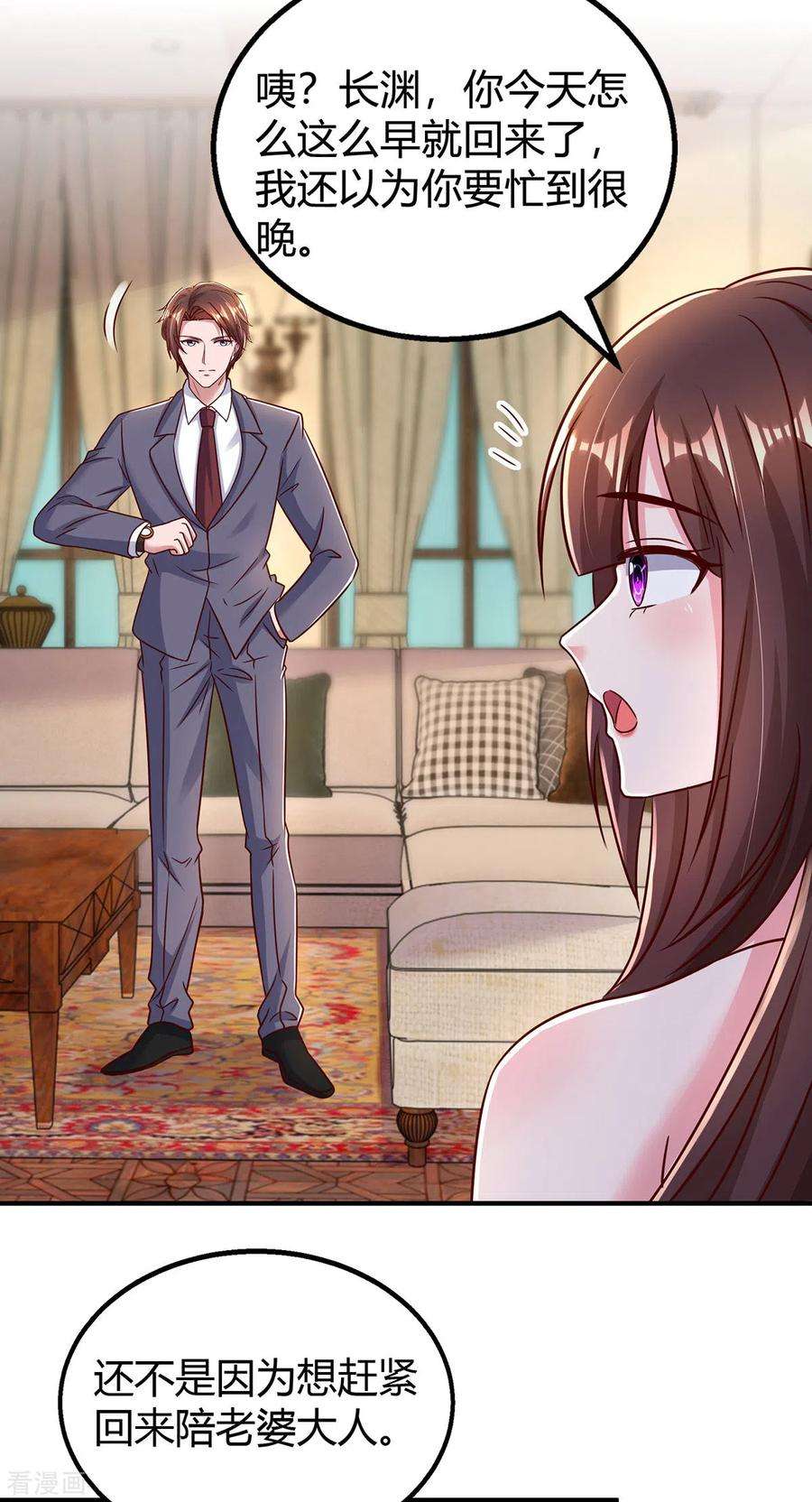 霸道总裁求抱抱282话 不要打草惊蛇