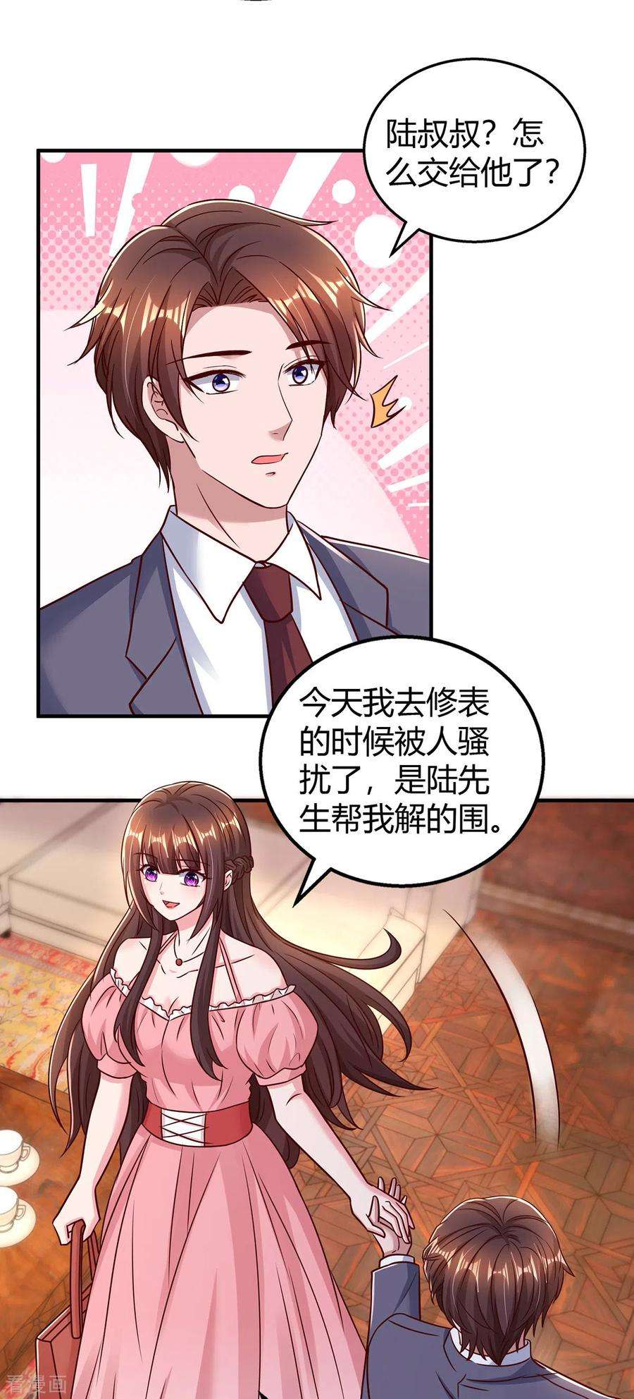 霸道总裁求抱抱282话 不要打草惊蛇