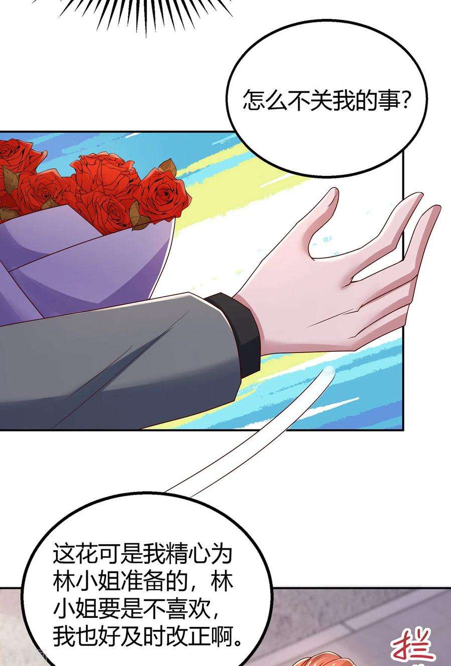 霸道总裁求抱抱283话 离我远一点