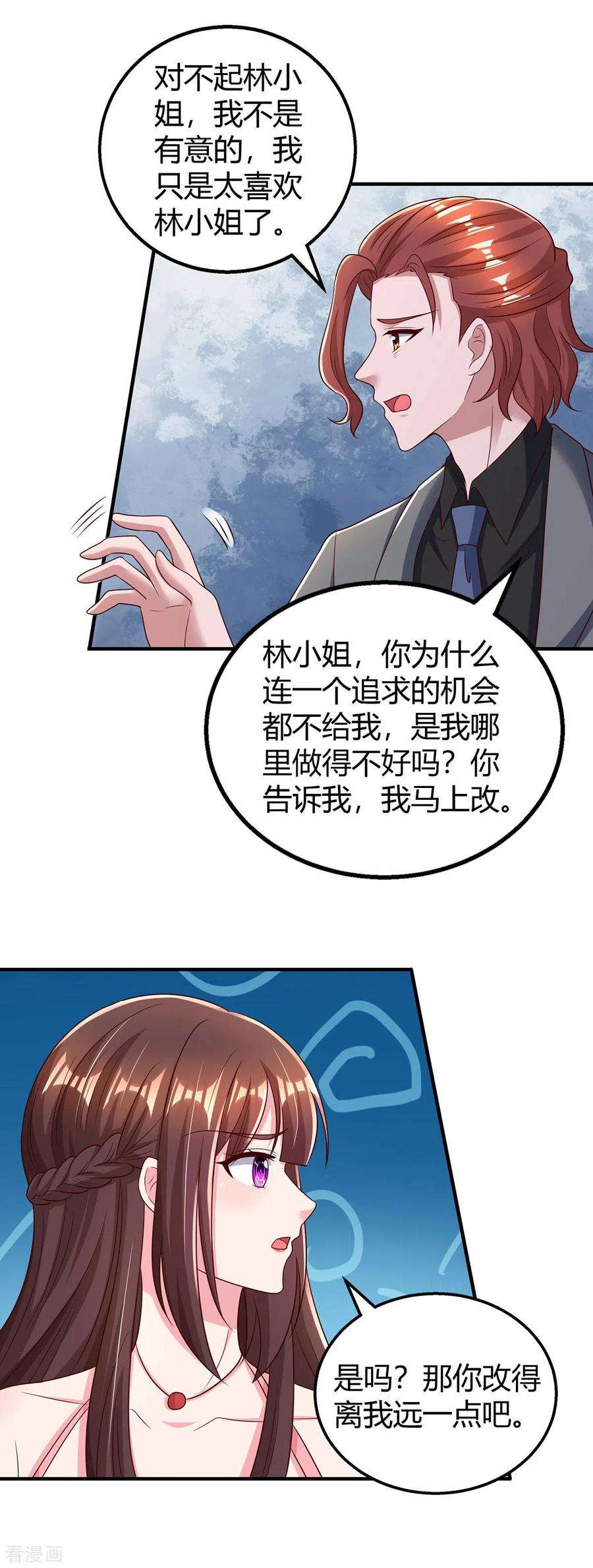 霸道总裁求抱抱283话 离我远一点
