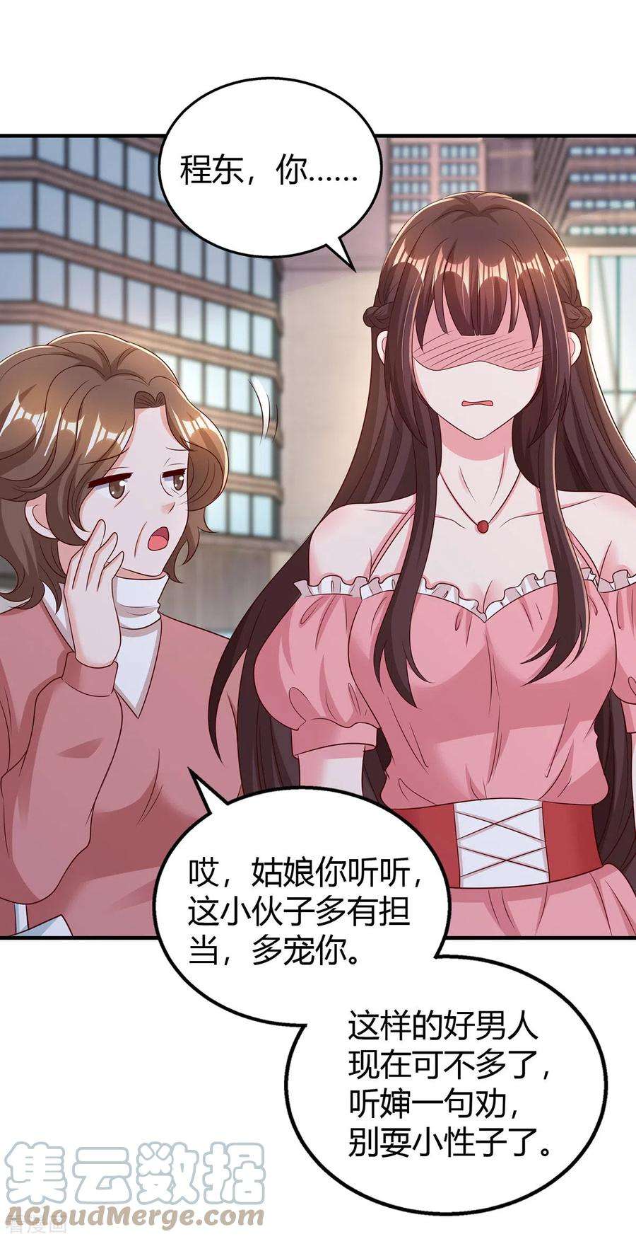 霸道总裁求抱抱284话 乱点鸳鸯谱
