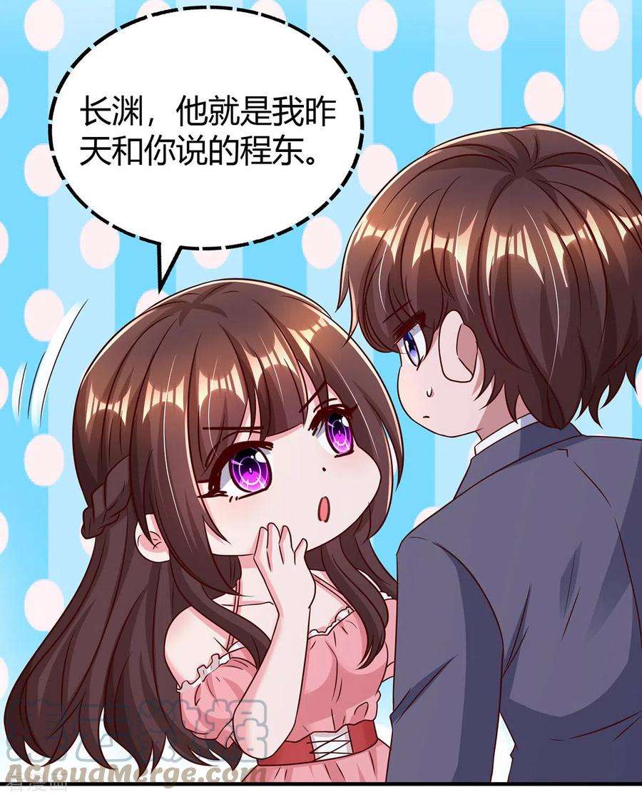 霸道总裁求抱抱284话 乱点鸳鸯谱