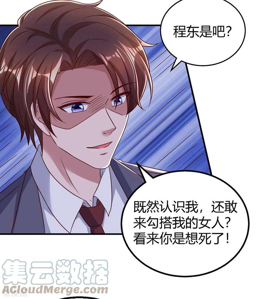 霸道总裁求抱抱284话 乱点鸳鸯谱