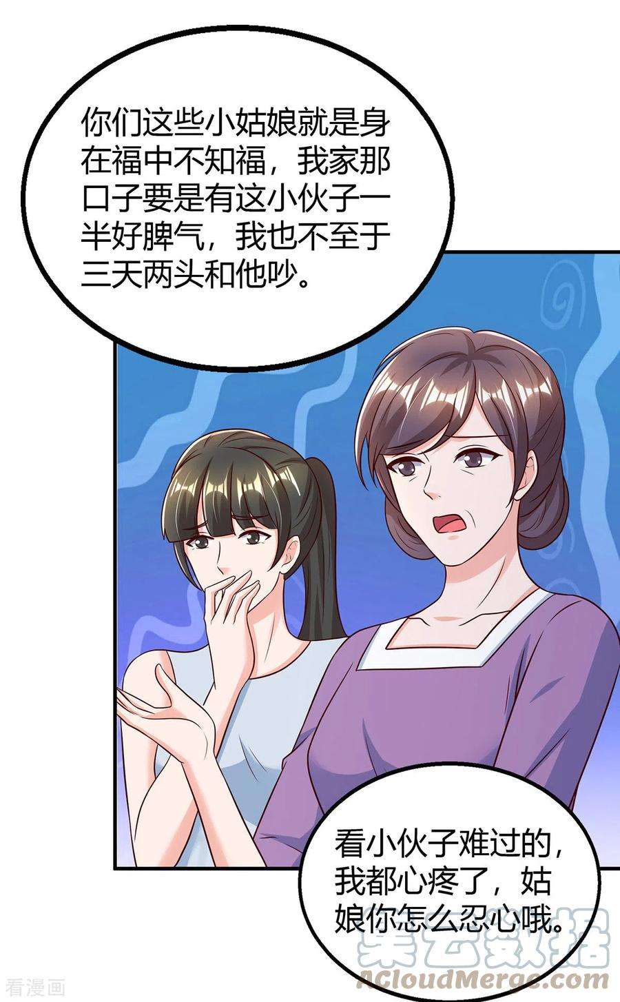 霸道总裁求抱抱284话 乱点鸳鸯谱