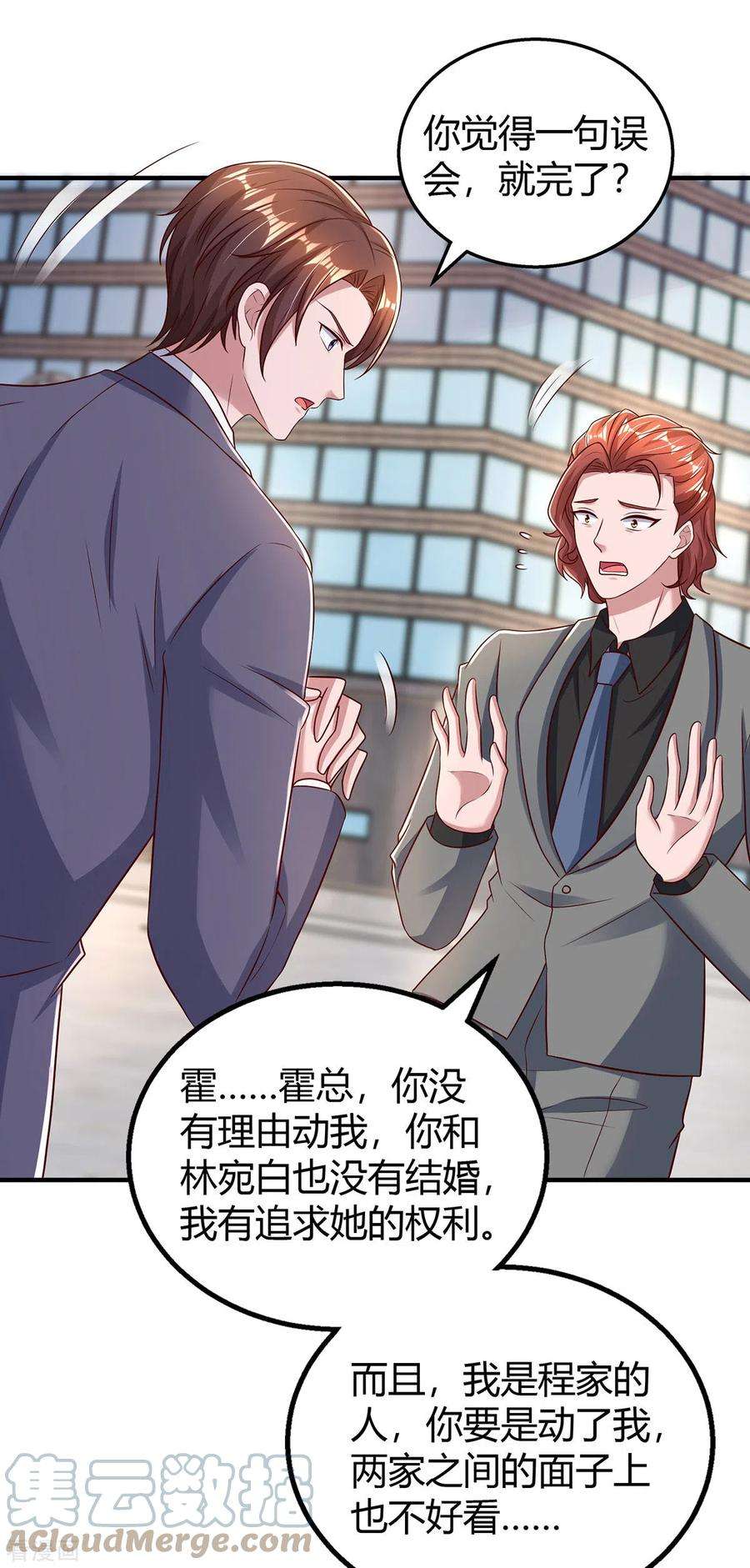 霸道总裁求抱抱284话 乱点鸳鸯谱