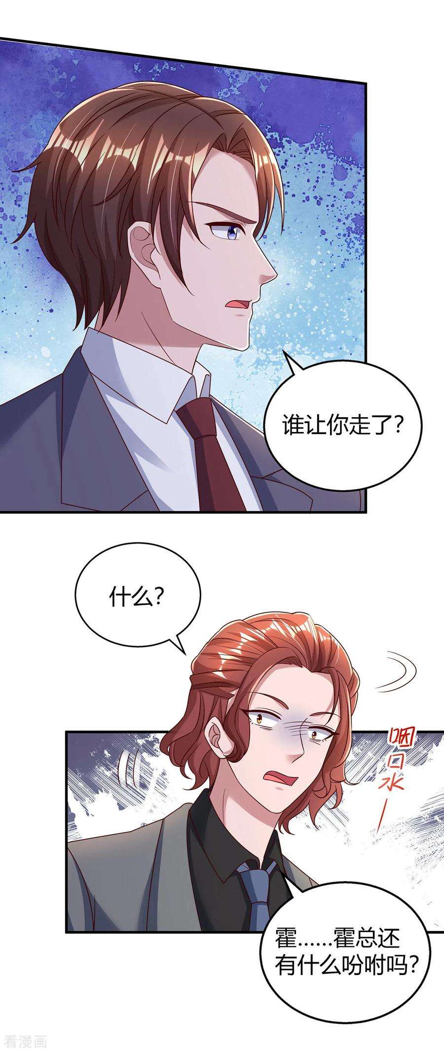 霸道总裁求抱抱284话 乱点鸳鸯谱