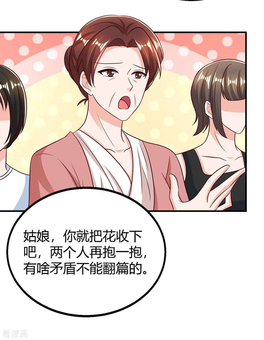 霸道总裁求抱抱284话 乱点鸳鸯谱