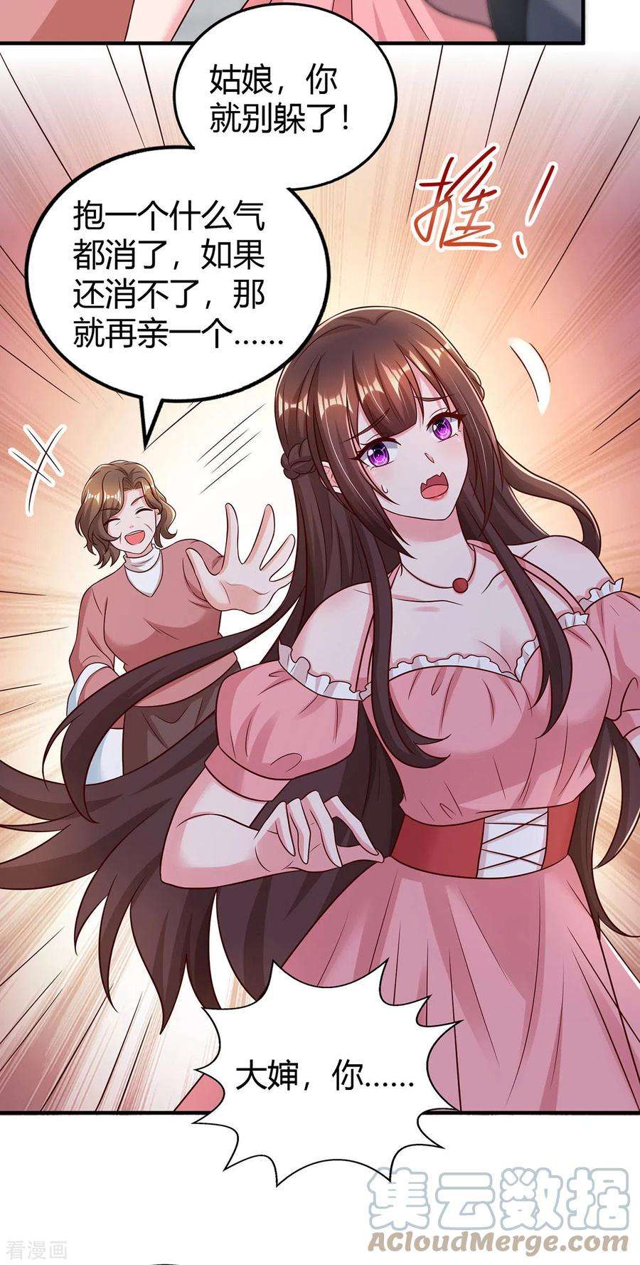 霸道总裁求抱抱284话 乱点鸳鸯谱