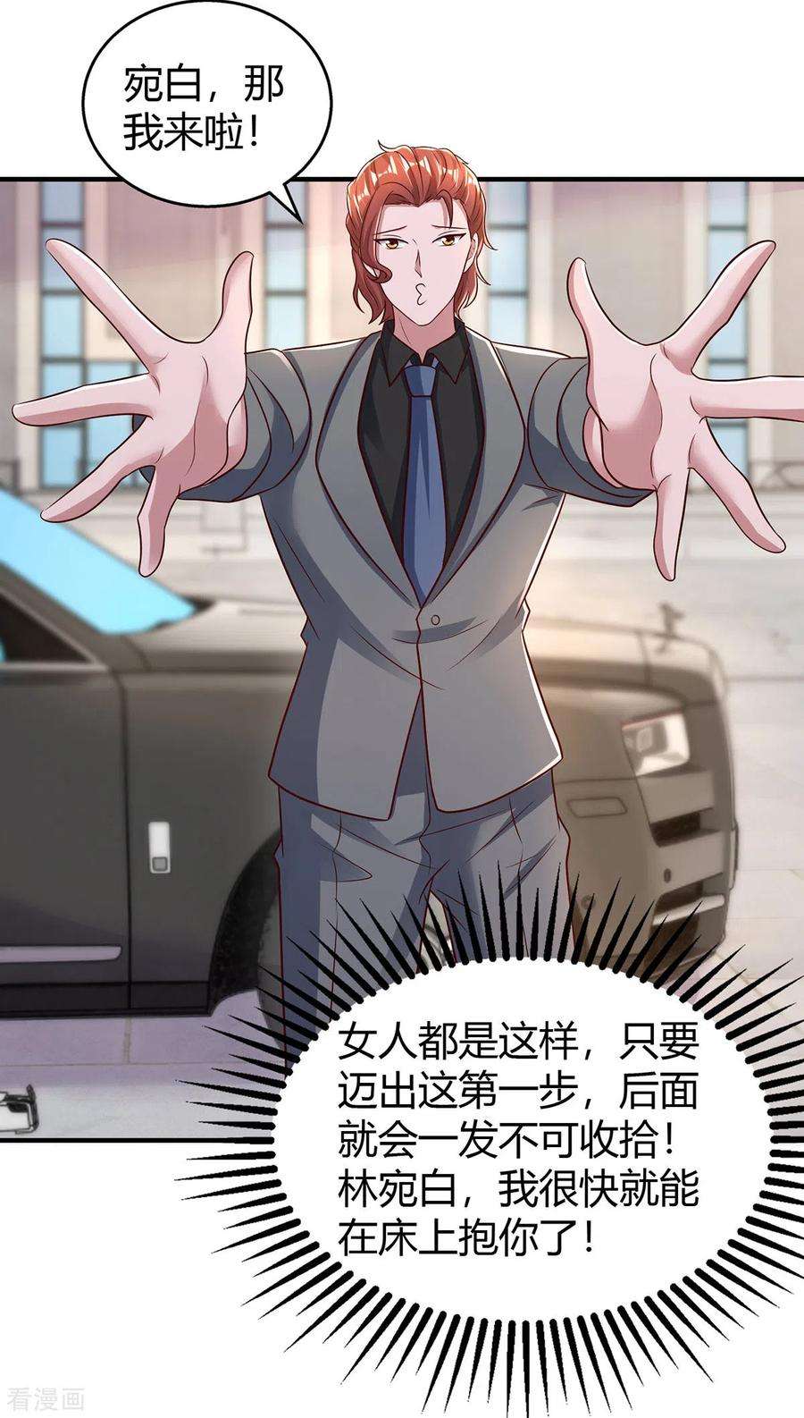 霸道总裁求抱抱284话 乱点鸳鸯谱