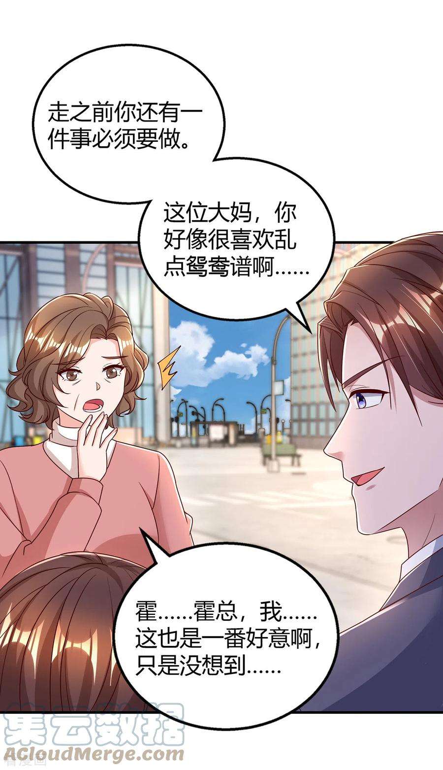 霸道总裁求抱抱285话 惩罚程东