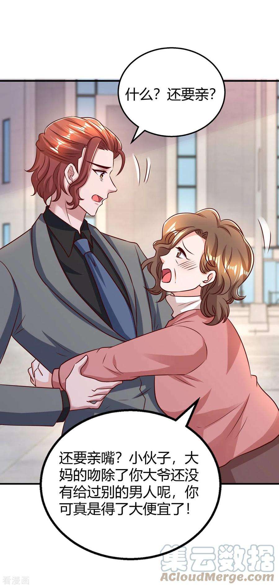 霸道总裁求抱抱285话 惩罚程东