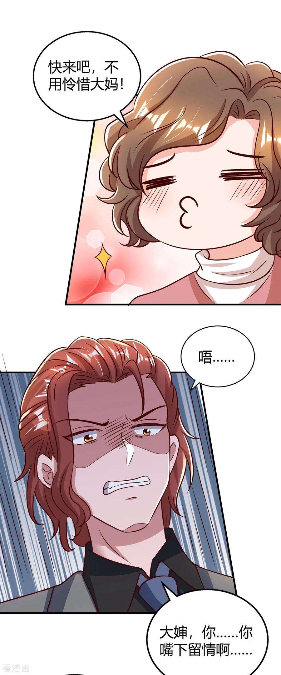 霸道总裁求抱抱285话 惩罚程东