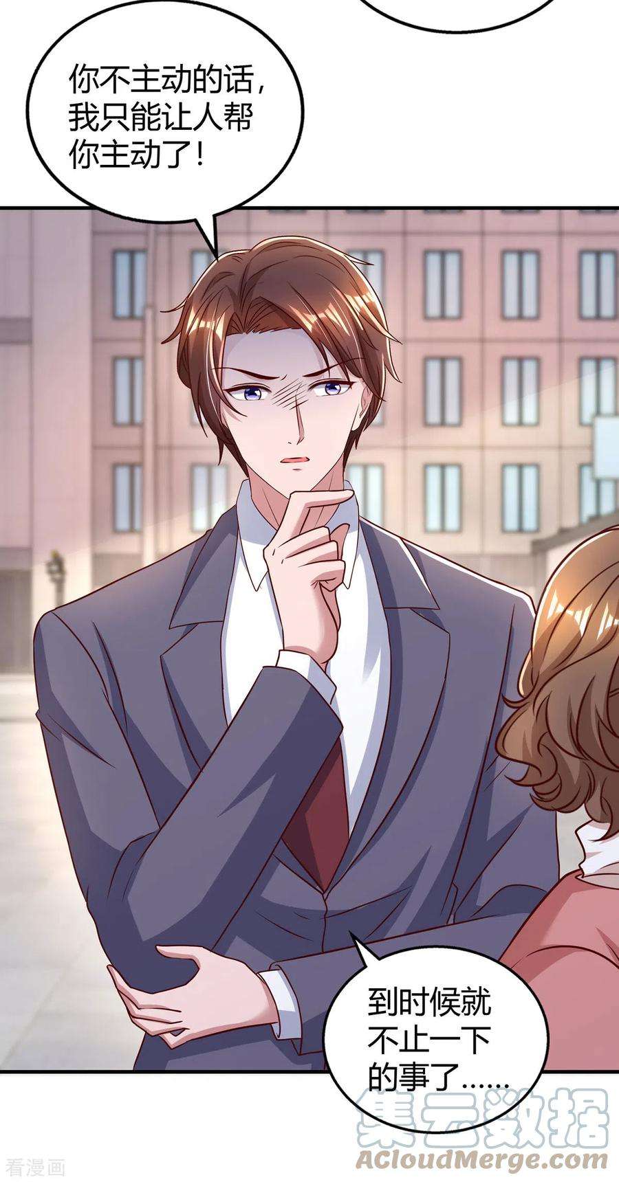 霸道总裁求抱抱285话 惩罚程东