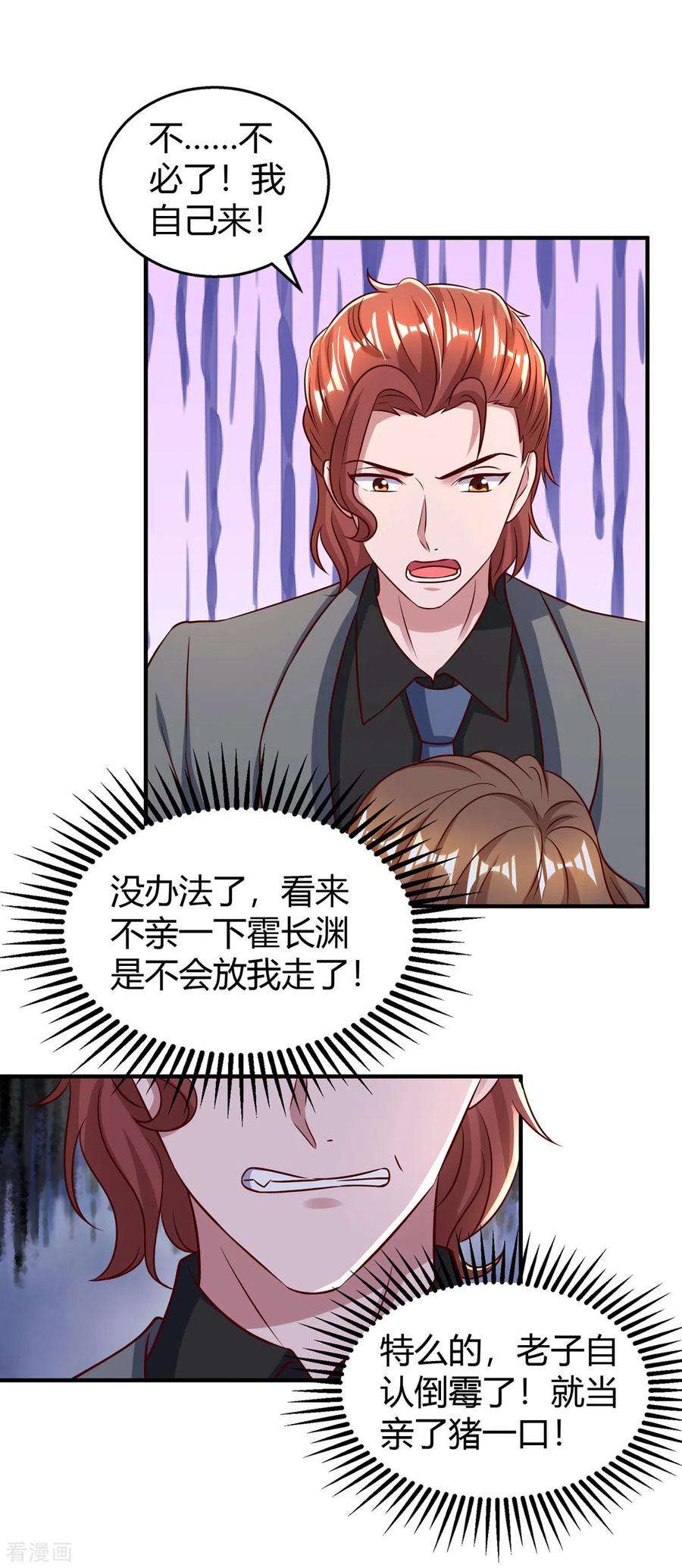 霸道总裁求抱抱285话 惩罚程东