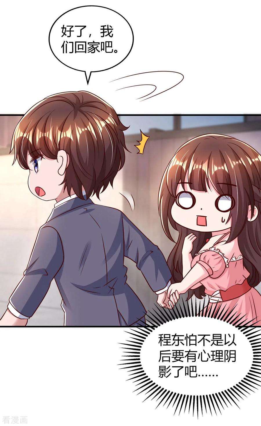 霸道总裁求抱抱285话 惩罚程东