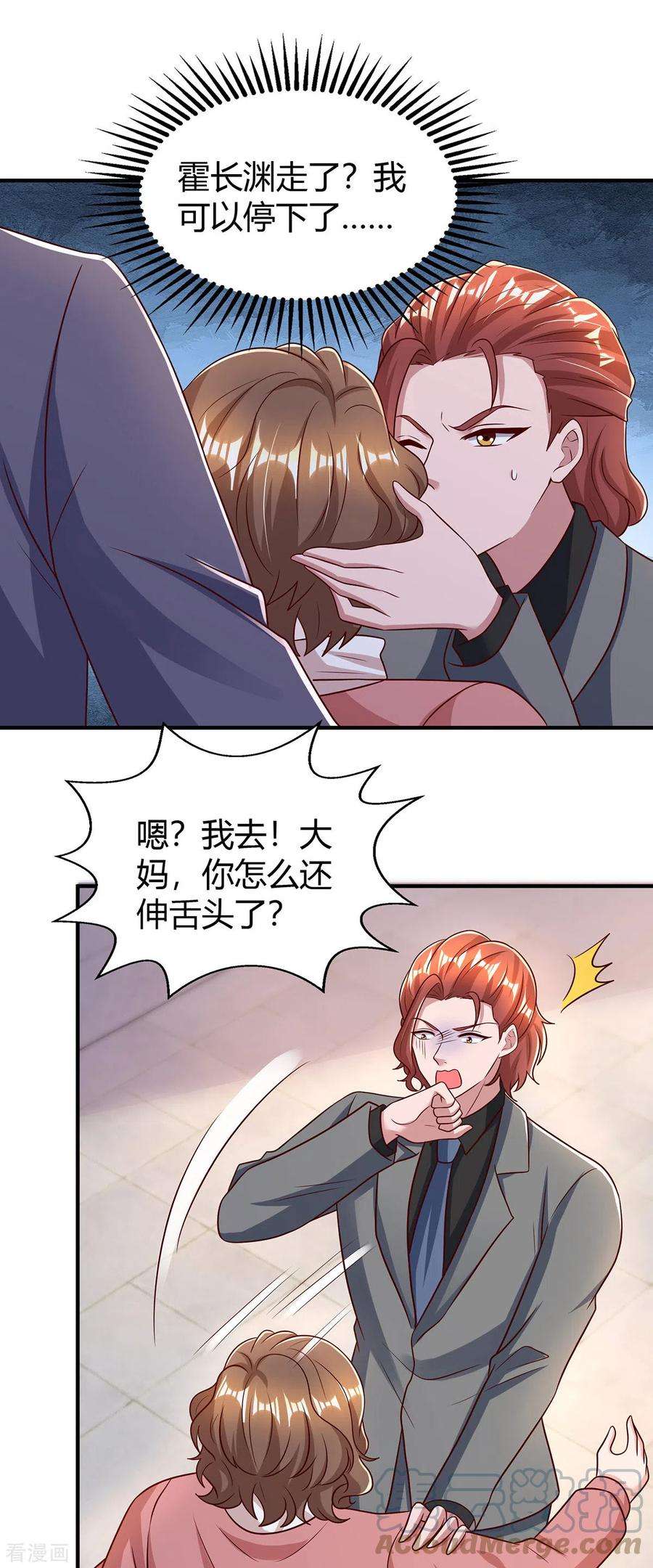 霸道总裁求抱抱285话 惩罚程东