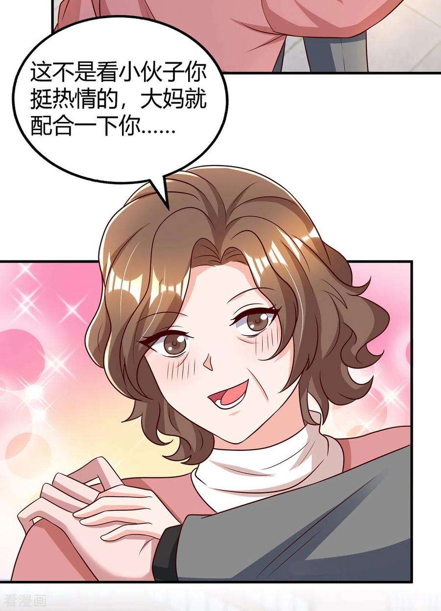 霸道总裁求抱抱285话 惩罚程东