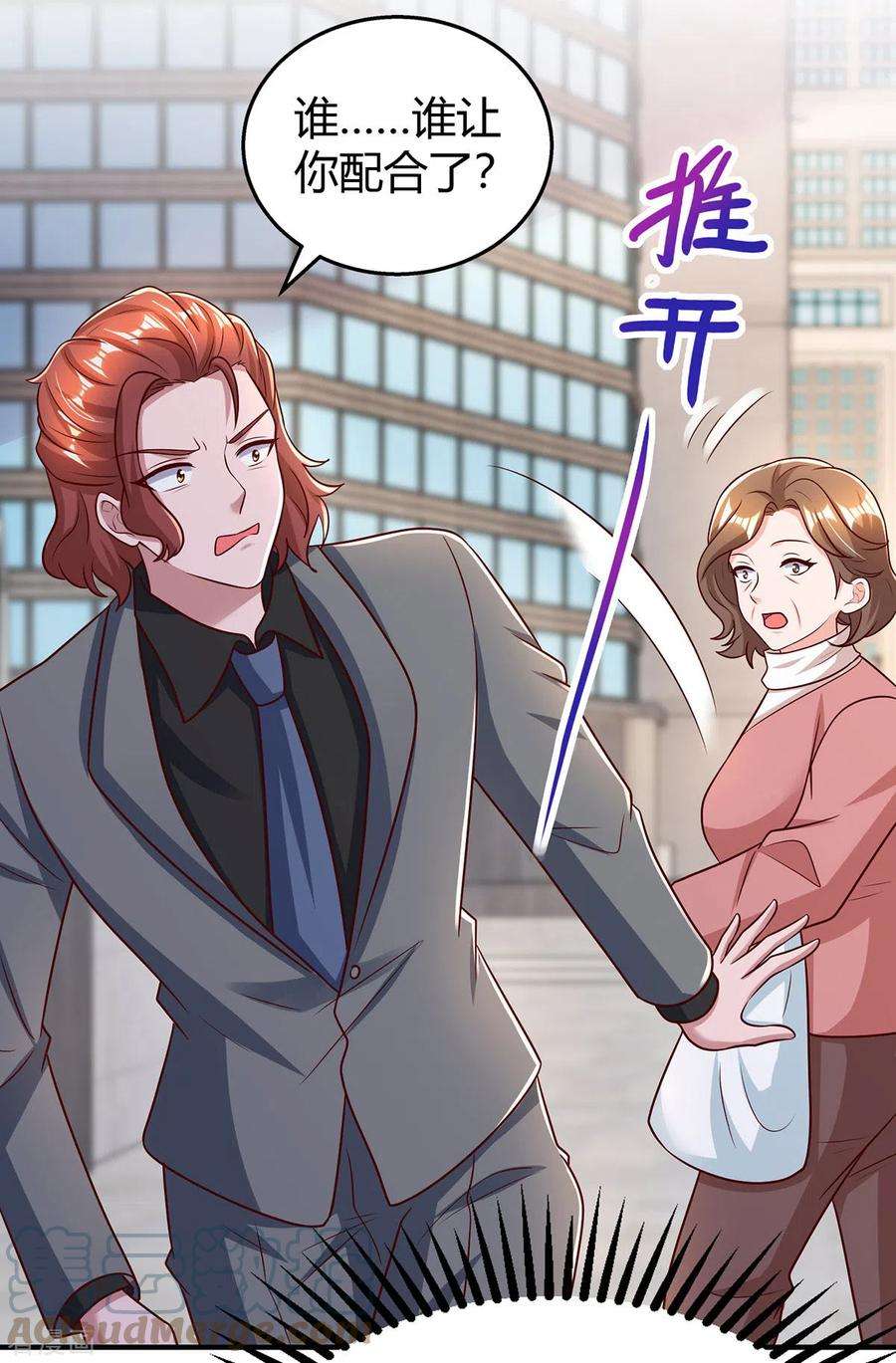 霸道总裁求抱抱285话 惩罚程东