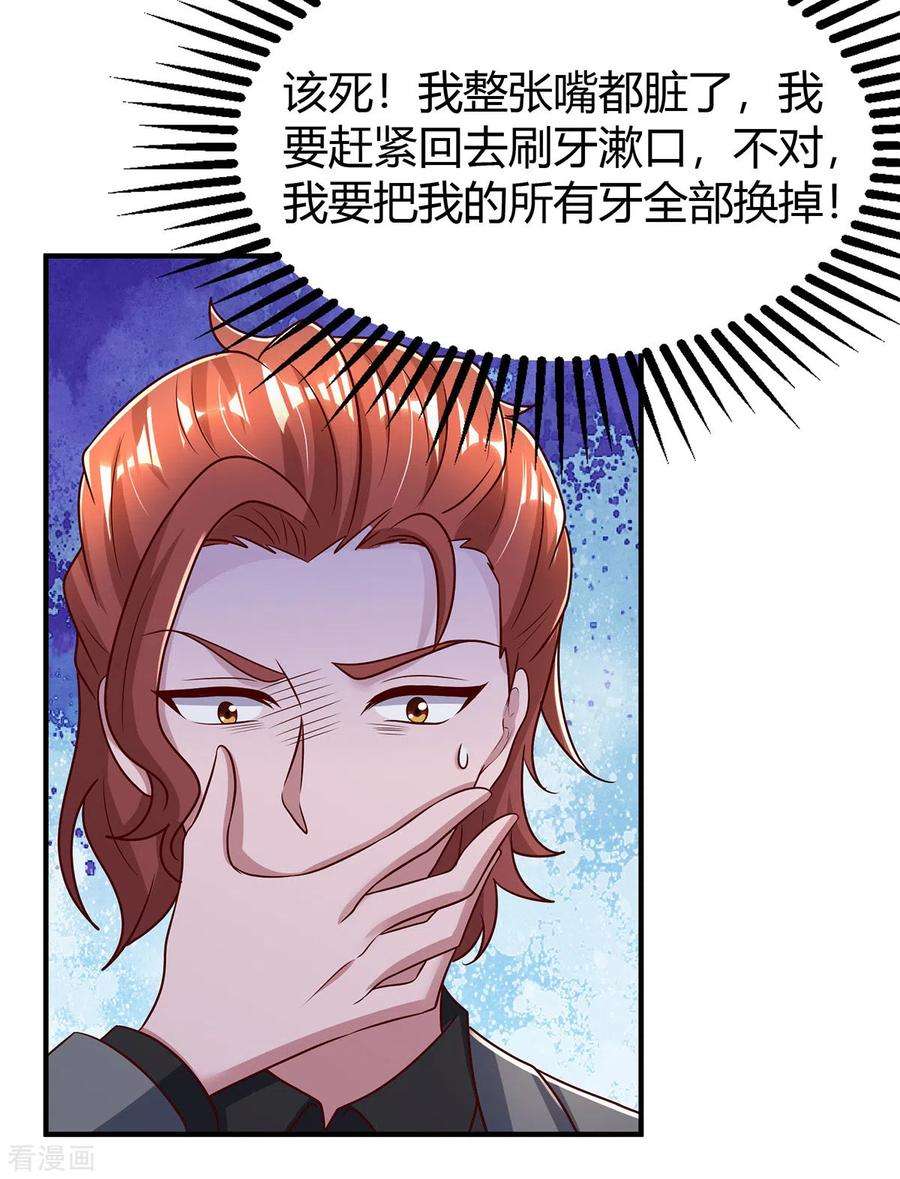 霸道总裁求抱抱285话 惩罚程东