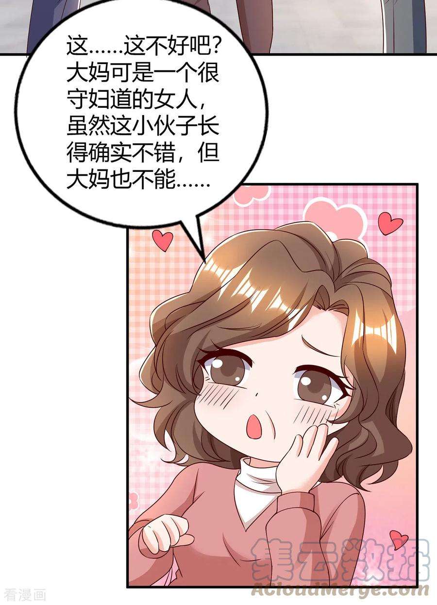 霸道总裁求抱抱285话 惩罚程东