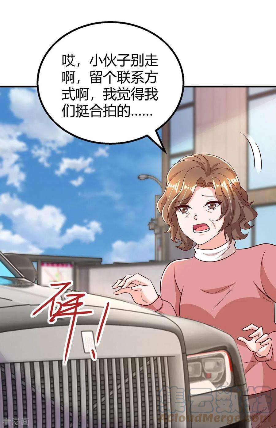 霸道总裁求抱抱285话 惩罚程东