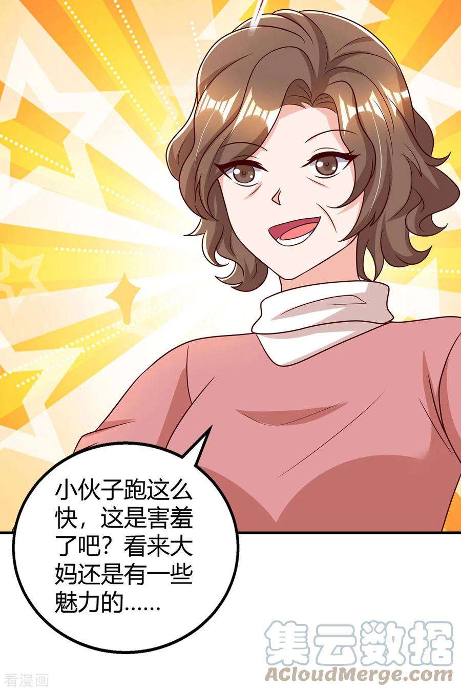 霸道总裁求抱抱285话 惩罚程东