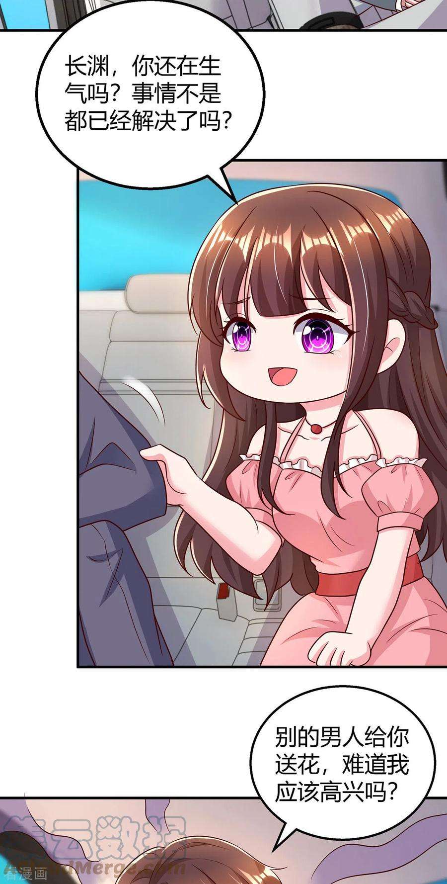 霸道总裁求抱抱285话 惩罚程东