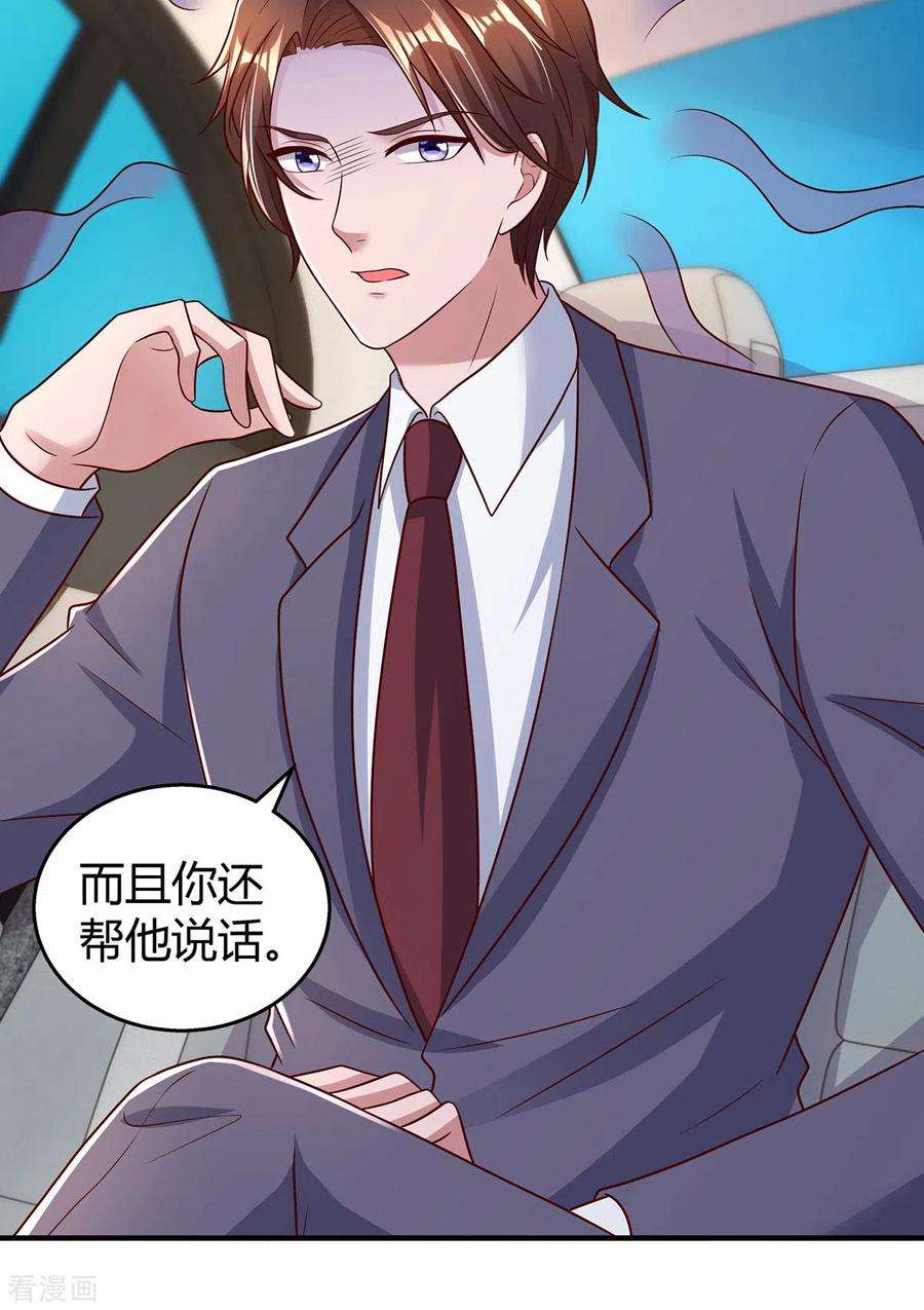 霸道总裁求抱抱285话 惩罚程东