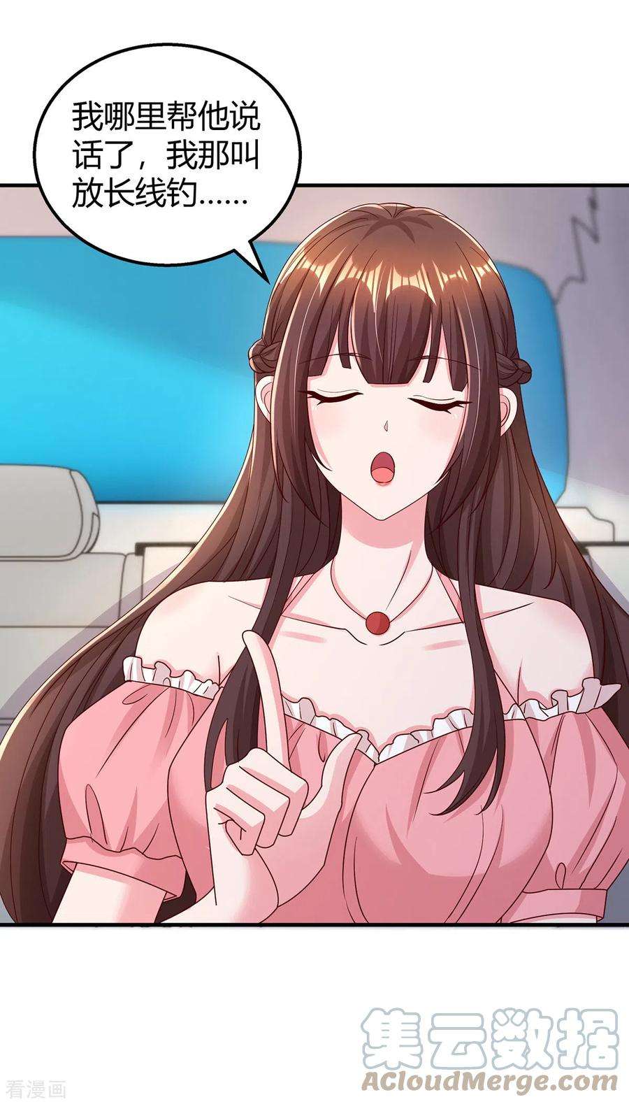 霸道总裁求抱抱285话 惩罚程东