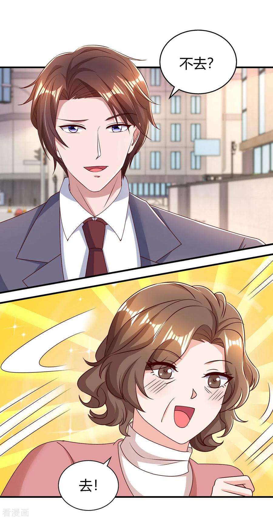 霸道总裁求抱抱285话 惩罚程东