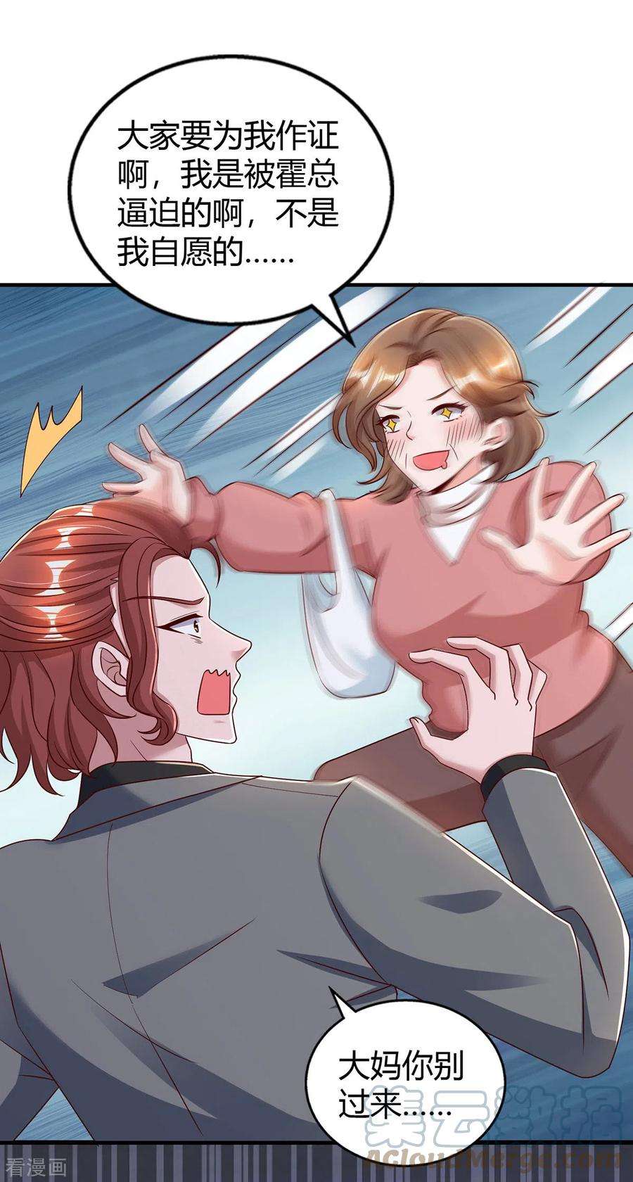 霸道总裁求抱抱285话 惩罚程东