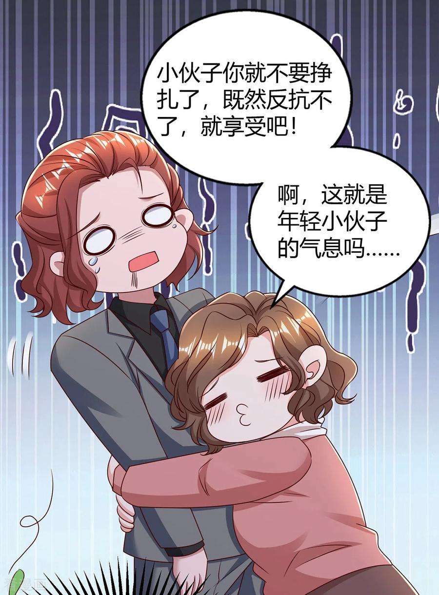 霸道总裁求抱抱285话 惩罚程东