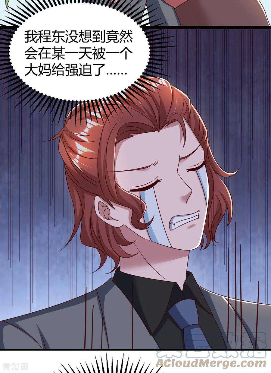 霸道总裁求抱抱285话 惩罚程东