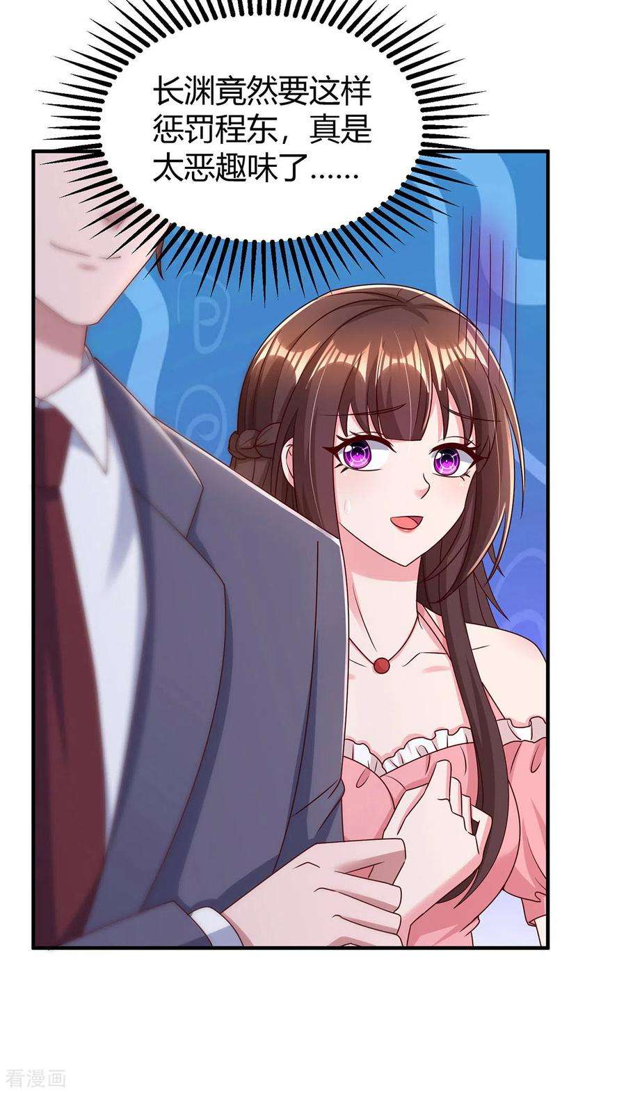 霸道总裁求抱抱285话 惩罚程东