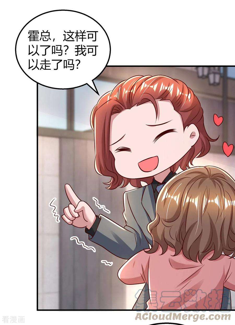 霸道总裁求抱抱285话 惩罚程东