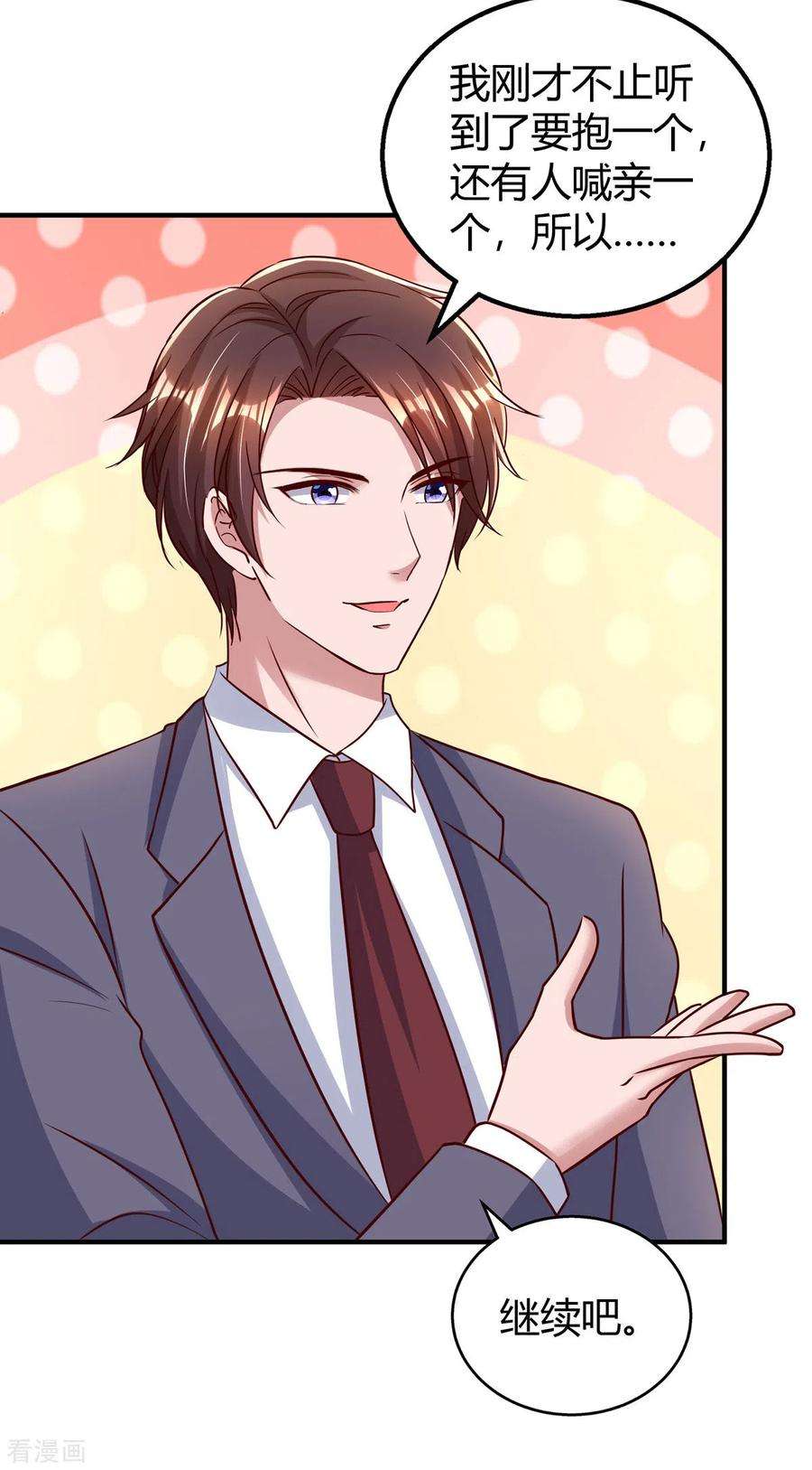 霸道总裁求抱抱285话 惩罚程东