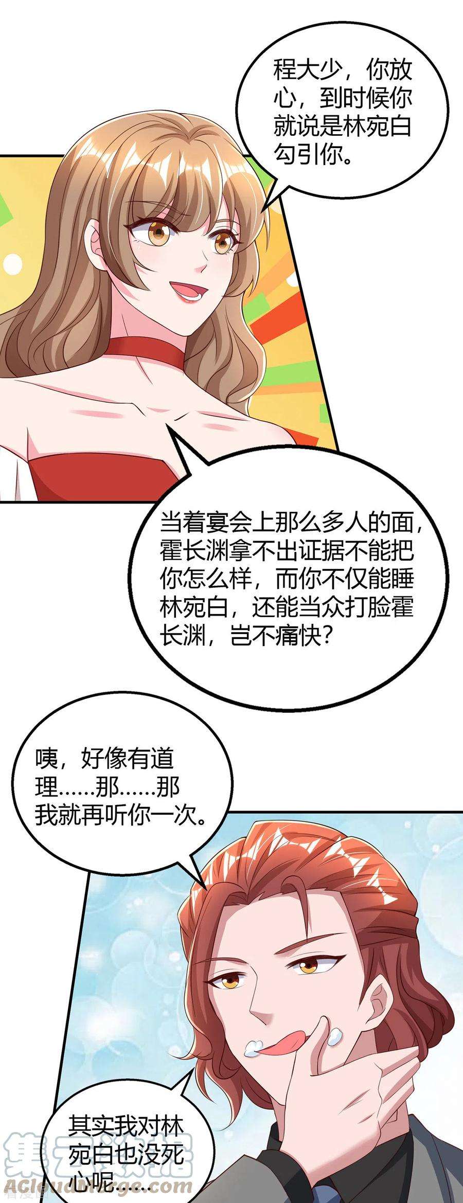 霸道总裁求抱抱287话 妒火中烧