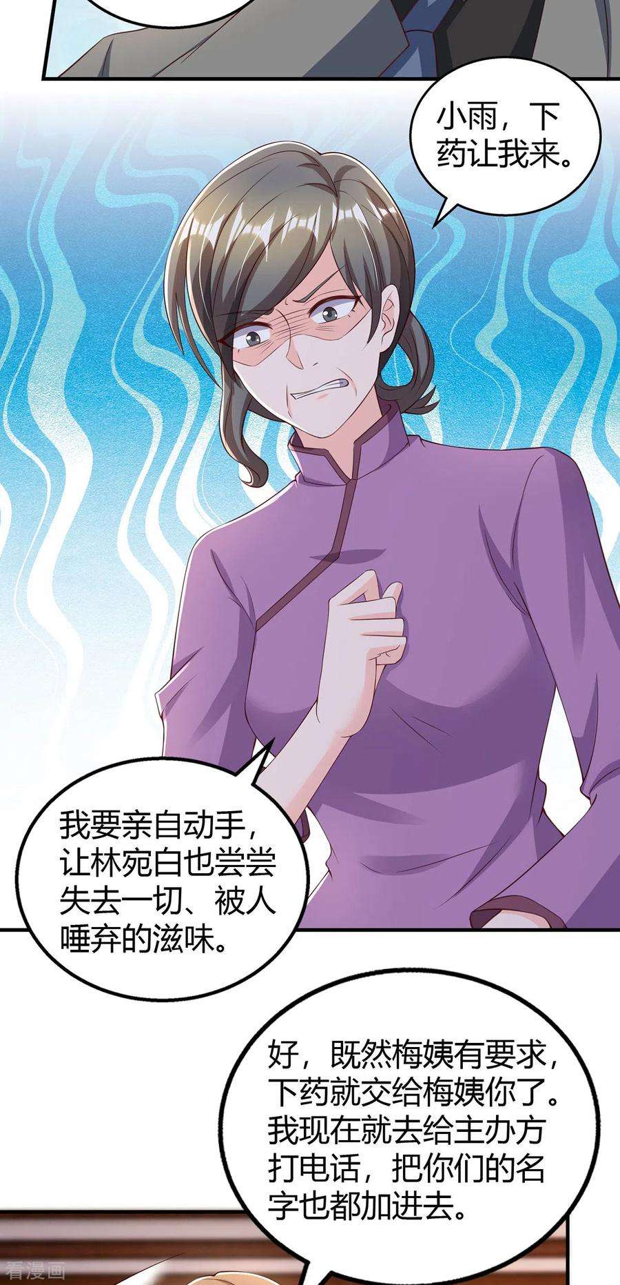霸道总裁求抱抱287话 妒火中烧