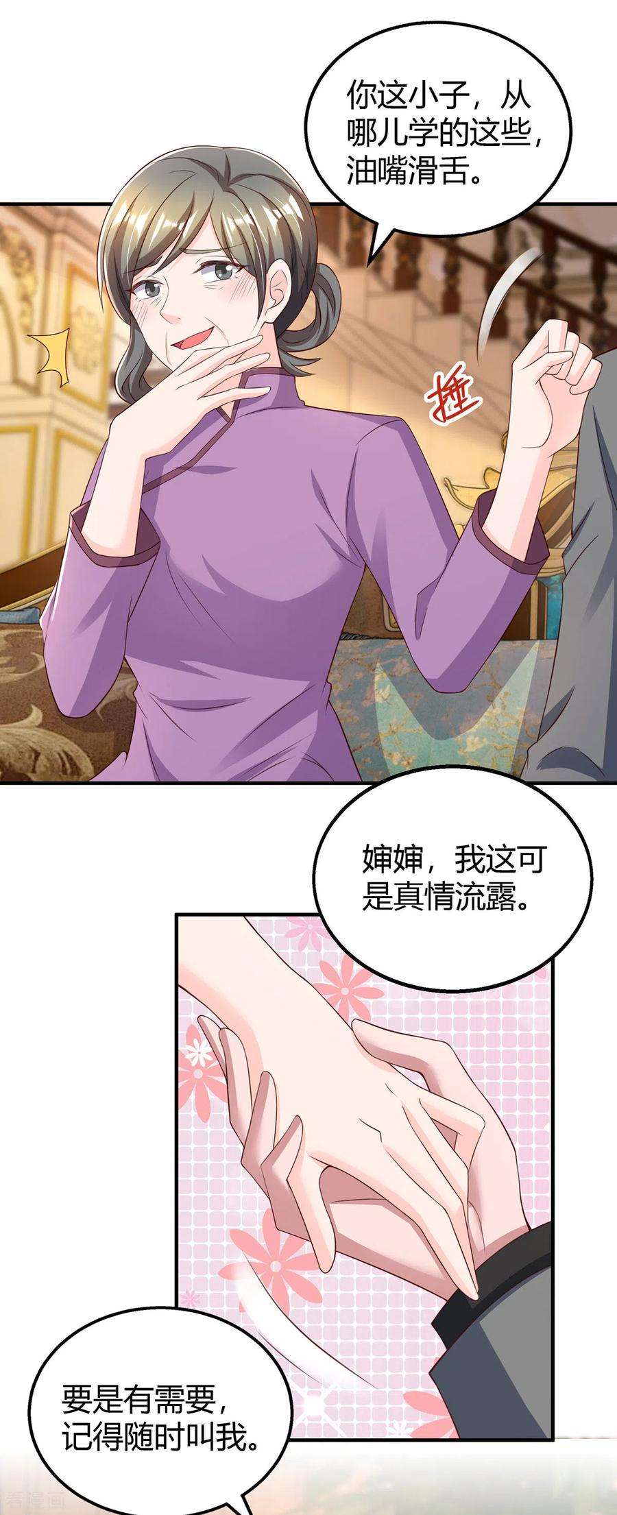 霸道总裁求抱抱287话 妒火中烧