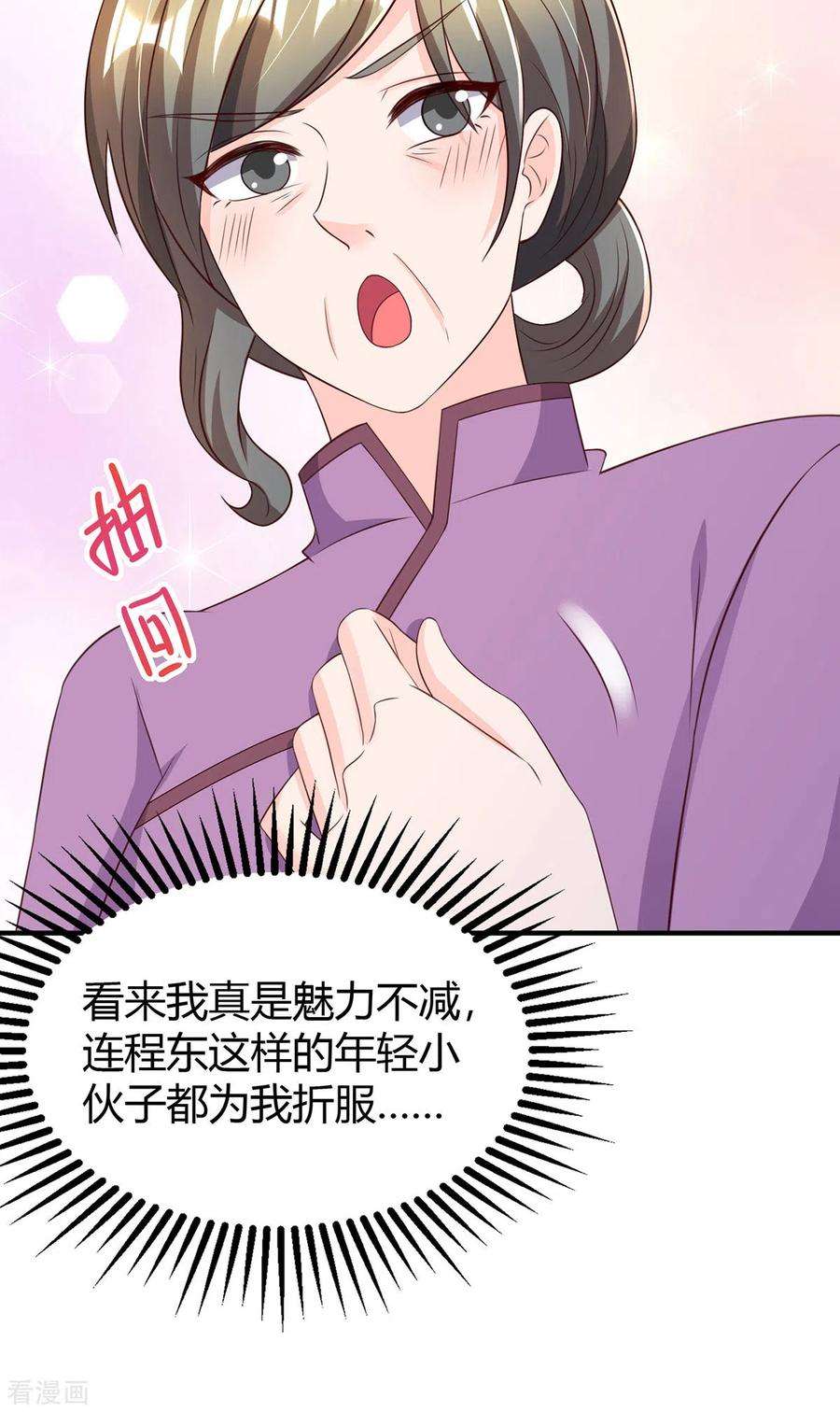 霸道总裁求抱抱287话 妒火中烧