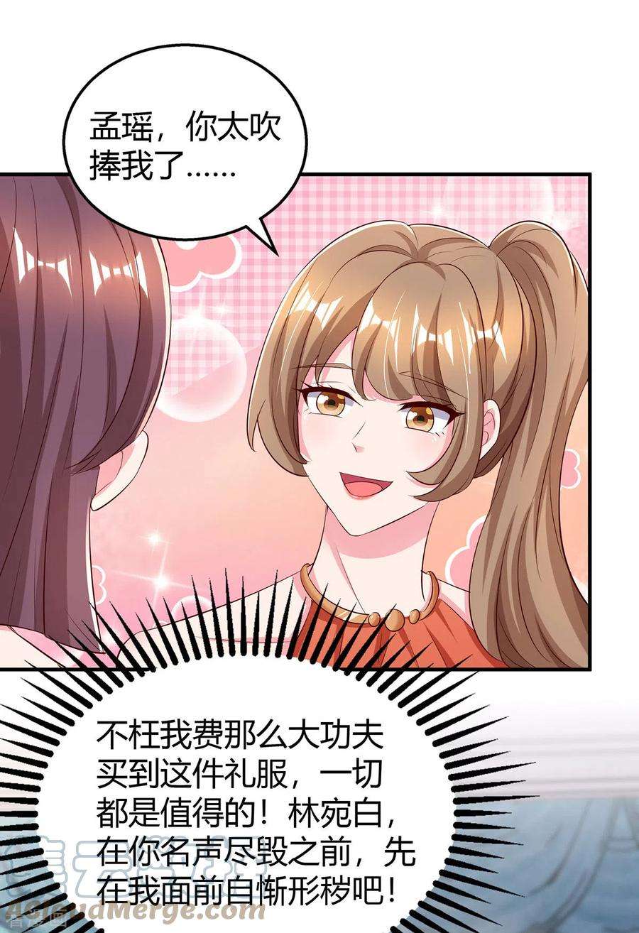 霸道总裁求抱抱287话 妒火中烧
