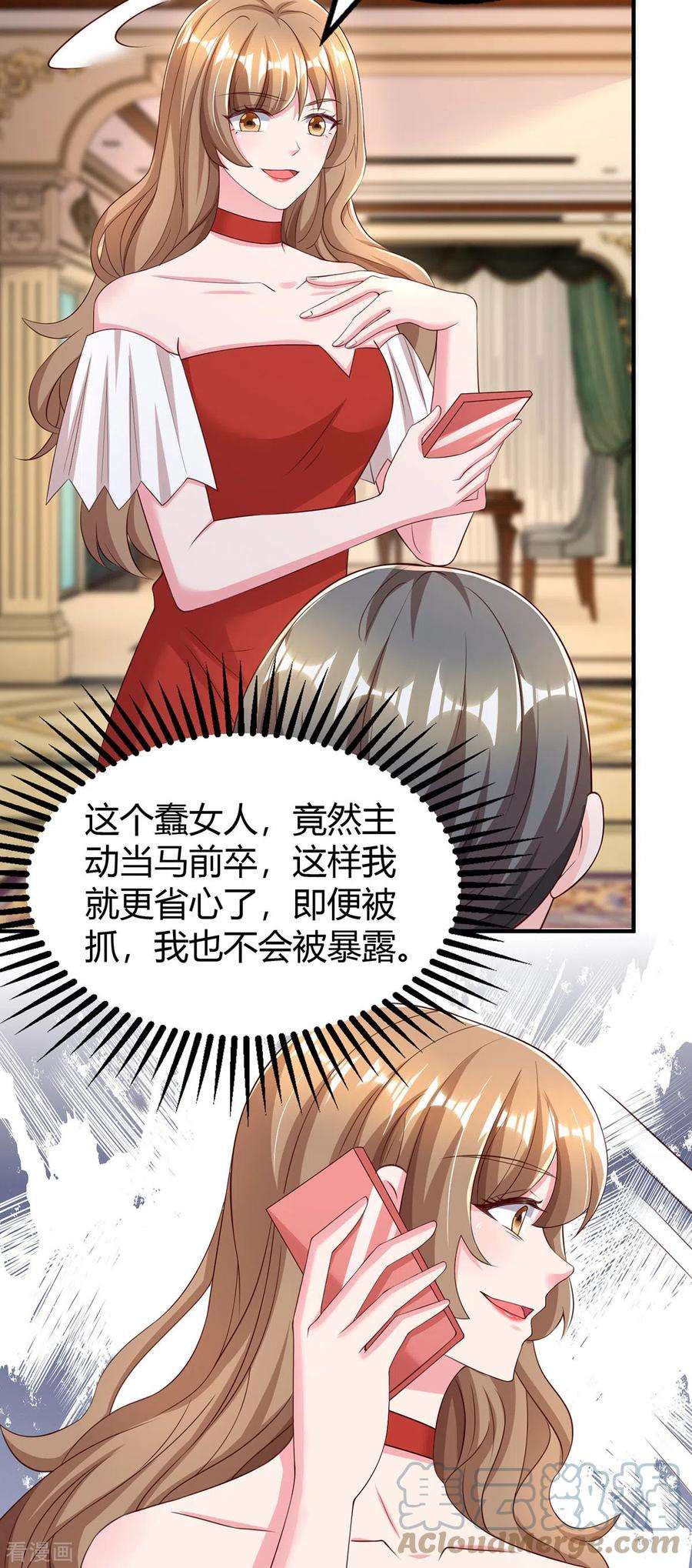 霸道总裁求抱抱287话 妒火中烧