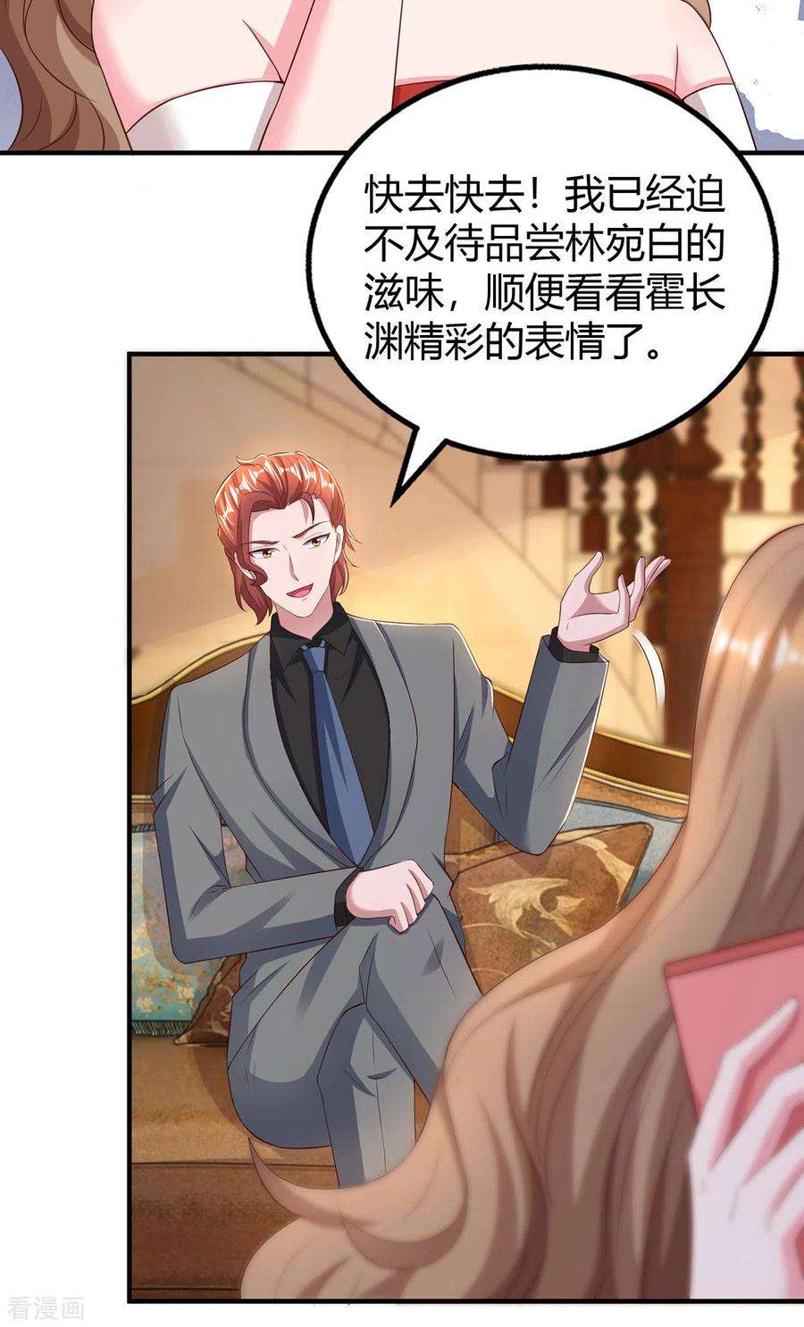霸道总裁求抱抱287话 妒火中烧