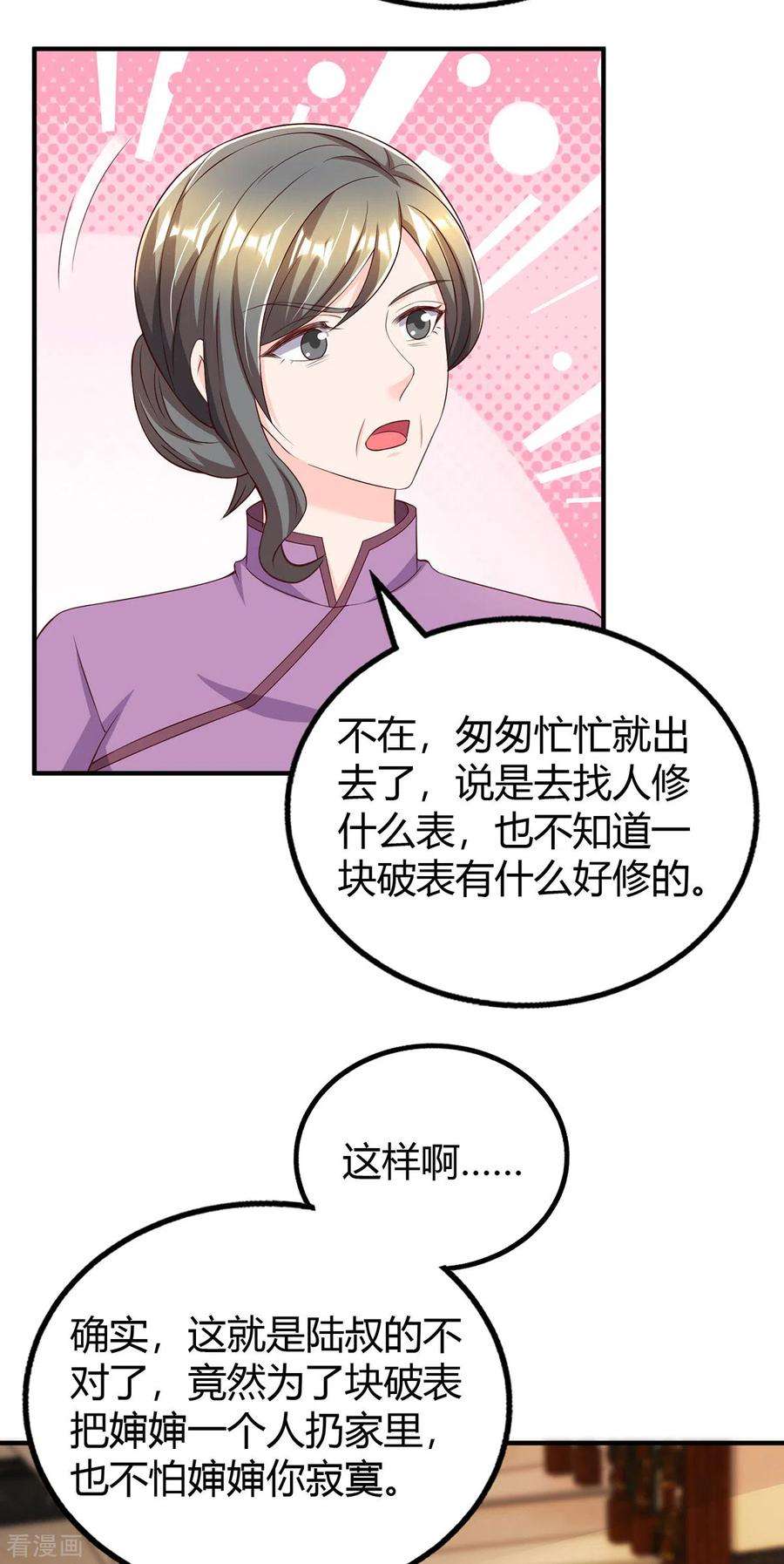 霸道总裁求抱抱287话 妒火中烧