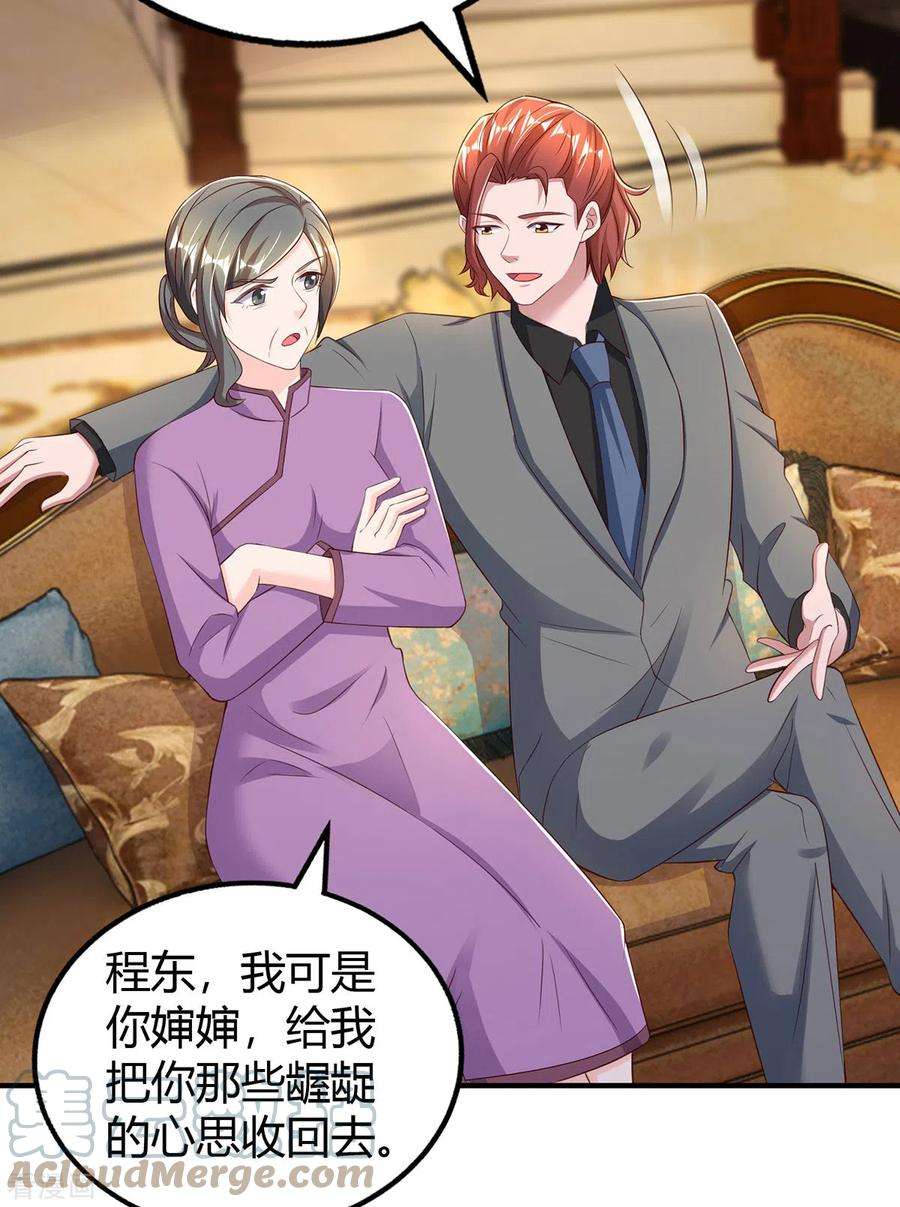 霸道总裁求抱抱287话 妒火中烧